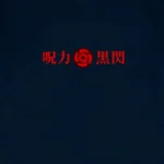 T-shirt para fãs Jujutsu Kaisen – Kokusen - Image 4